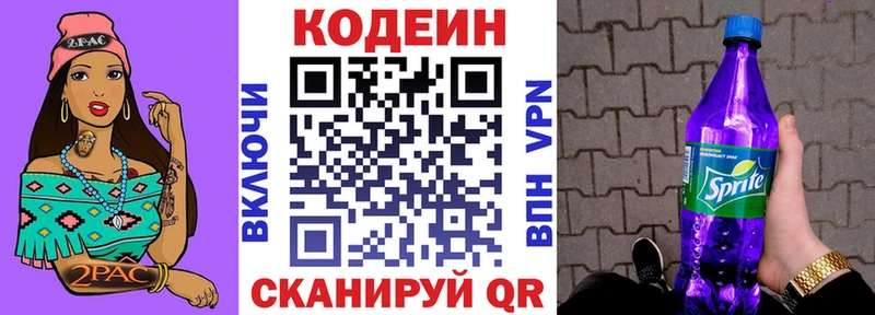 Codein напиток Lean (лин)  Купить  Котовск 